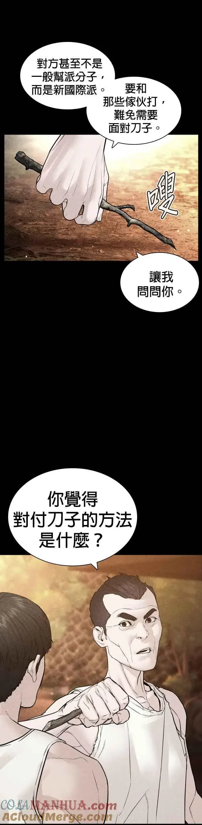 漫画《格斗实况》第146话 战胜刀子的方法第4张图