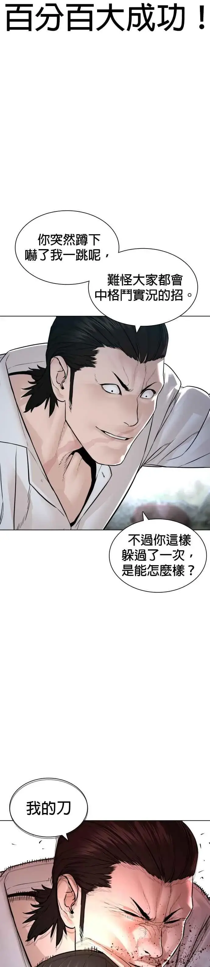漫画《格斗实况》第146话 战胜刀子的方法第51张图