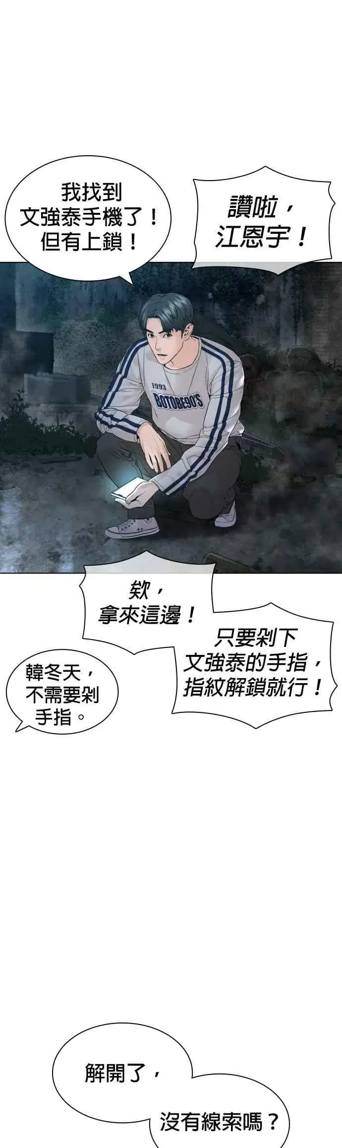 漫画《格斗实况》第146话 战胜刀子的方法第60张图