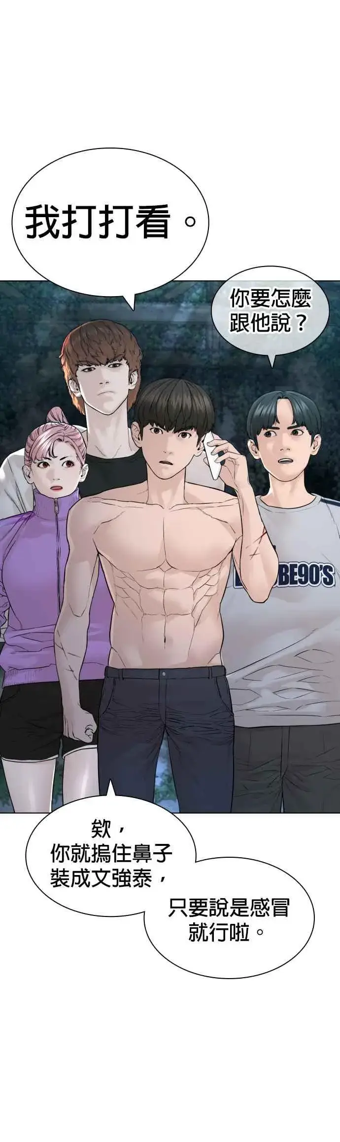 漫画《格斗实况》第146话 战胜刀子的方法第63张图