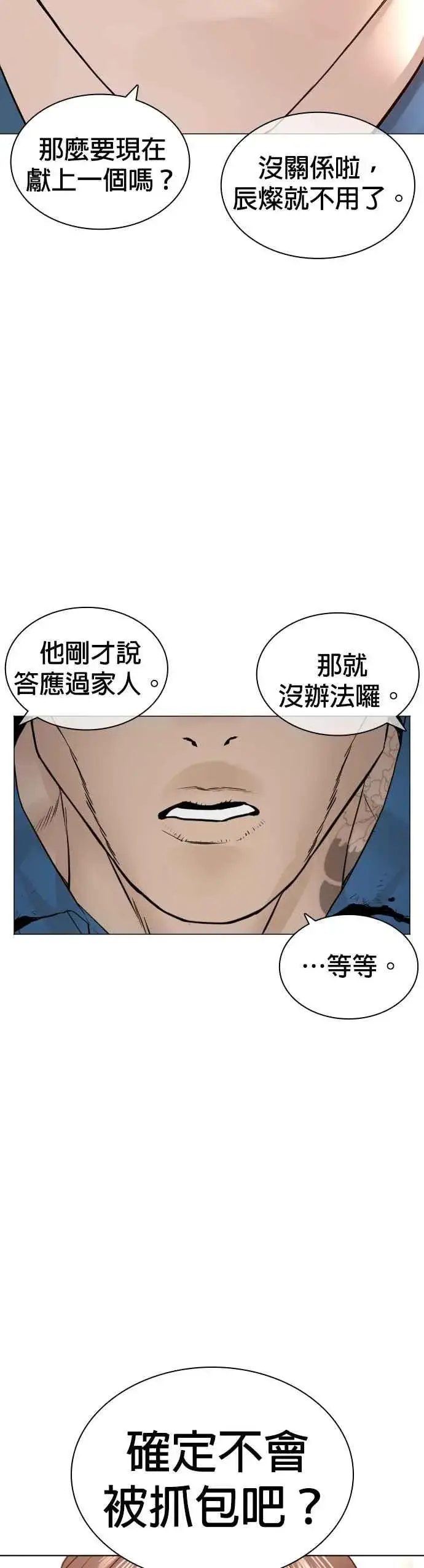 漫画《格斗实况》第147话 你说要和我结婚？！第17张图