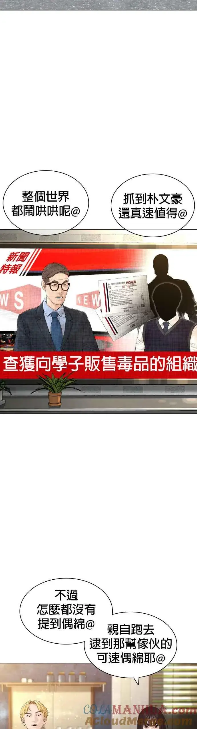 漫画《格斗实况》第147话 你说要和我结婚？！第19张图