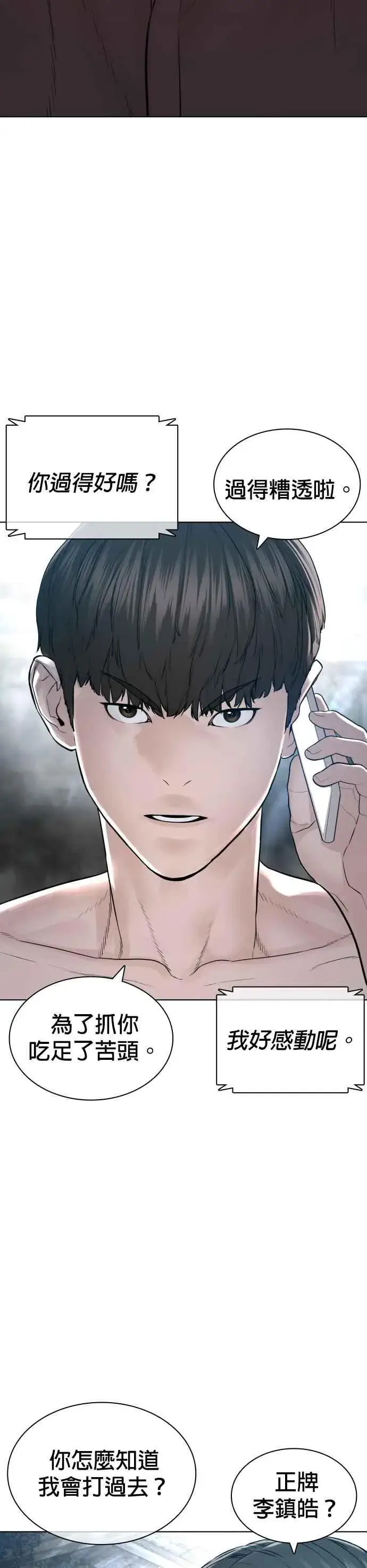 漫画《格斗实况》第147话 你说要和我结婚？！第2张图