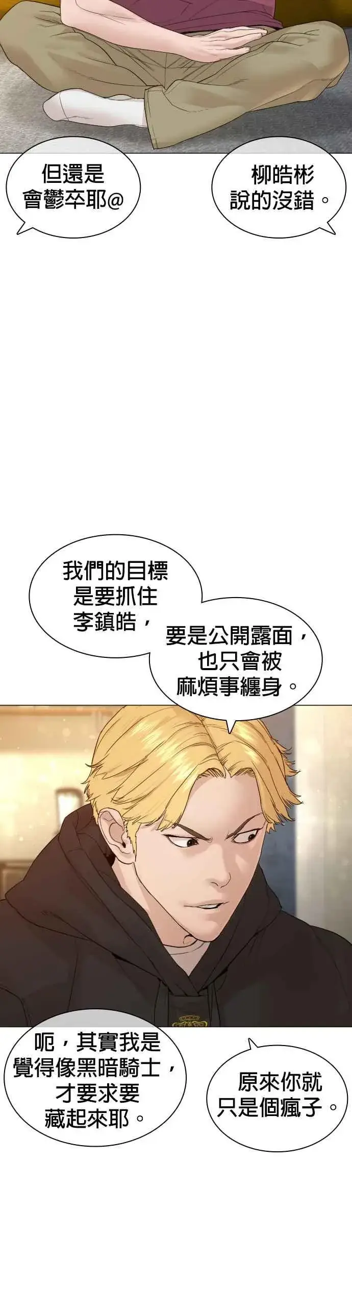 漫画《格斗实况》第147话 你说要和我结婚？！第21张图