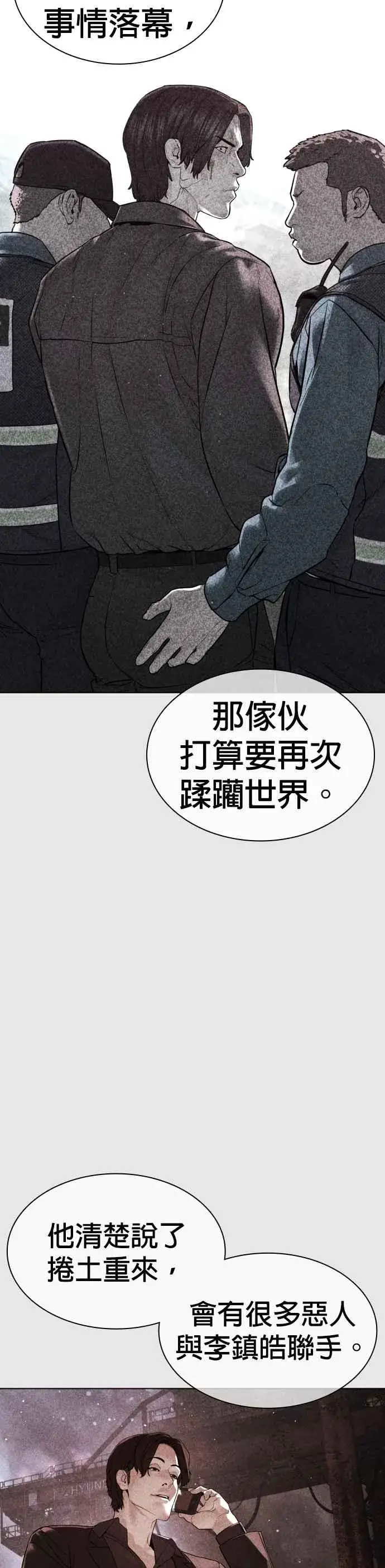 漫画《格斗实况》第147话 你说要和我结婚？！第24张图