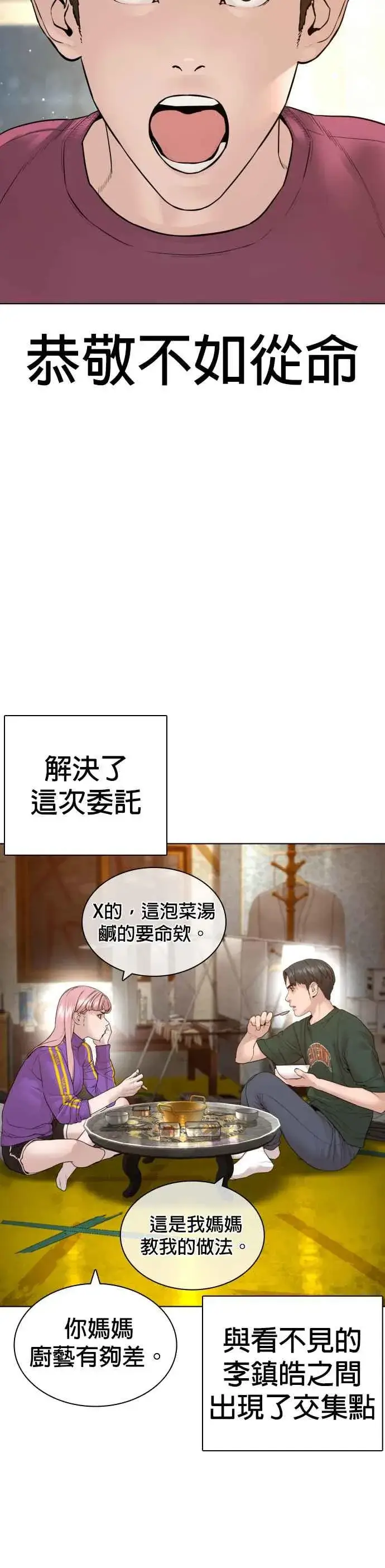 漫画《格斗实况》第147话 你说要和我结婚？！第26张图