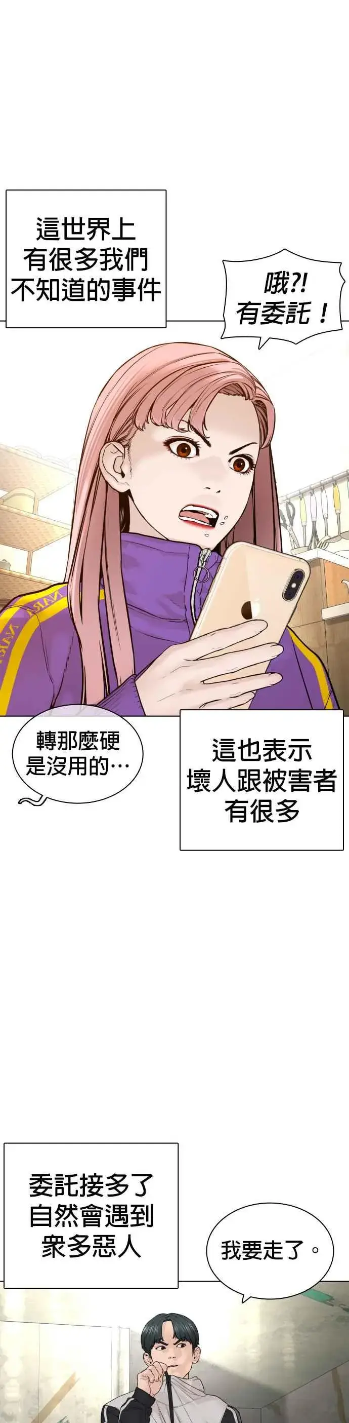 漫画《格斗实况》第147话 你说要和我结婚？！第27张图