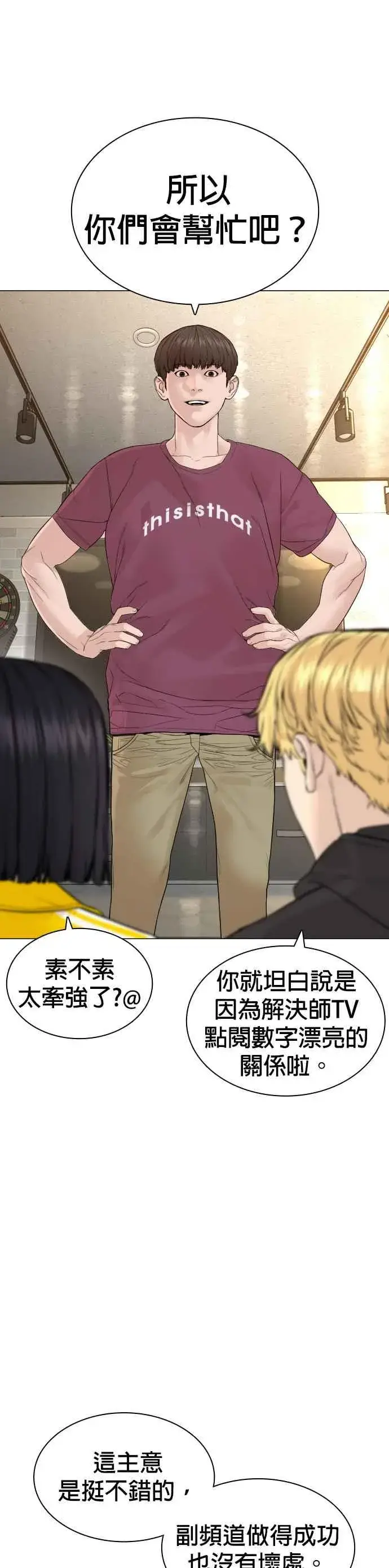 漫画《格斗实况》第147话 你说要和我结婚？！第29张图