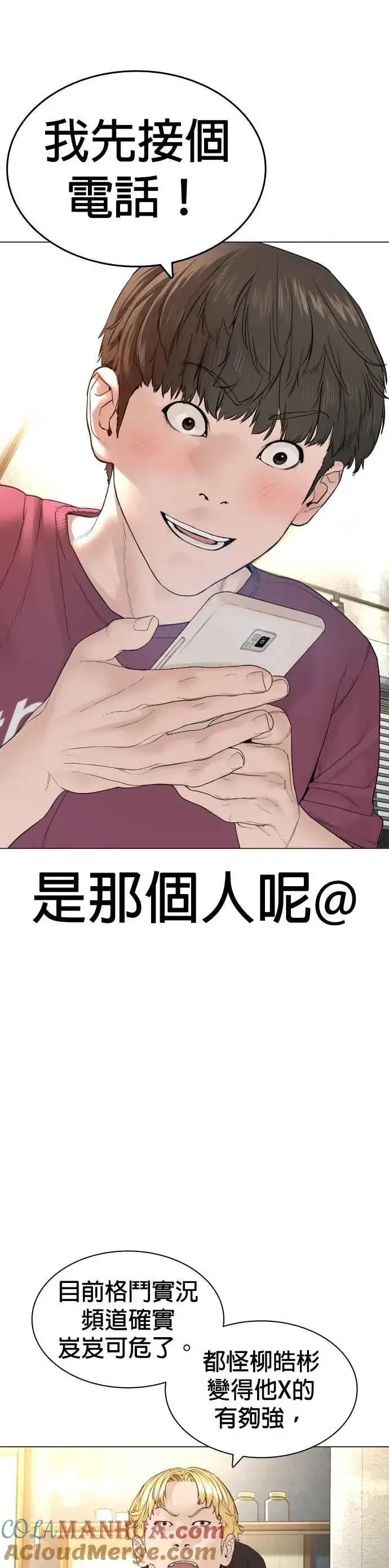 漫画《格斗实况》第147话 你说要和我结婚？！第31张图