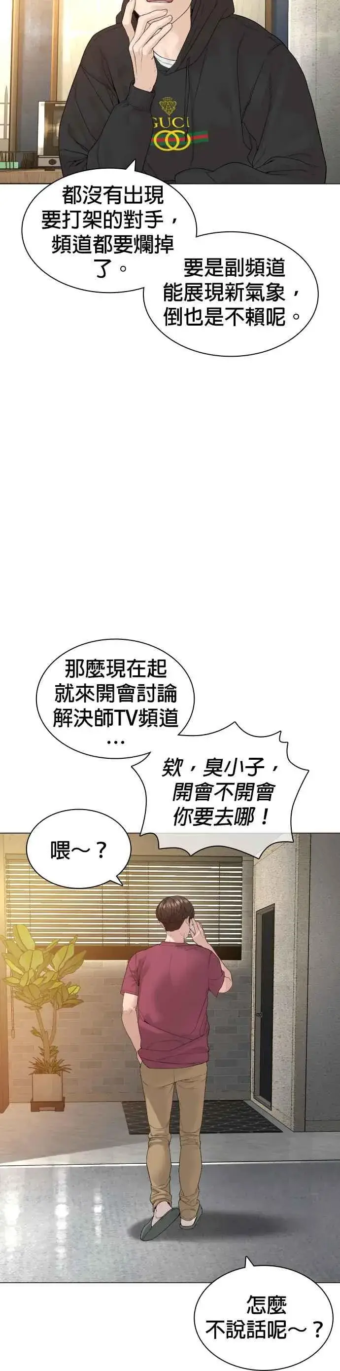 漫画《格斗实况》第147话 你说要和我结婚？！第32张图