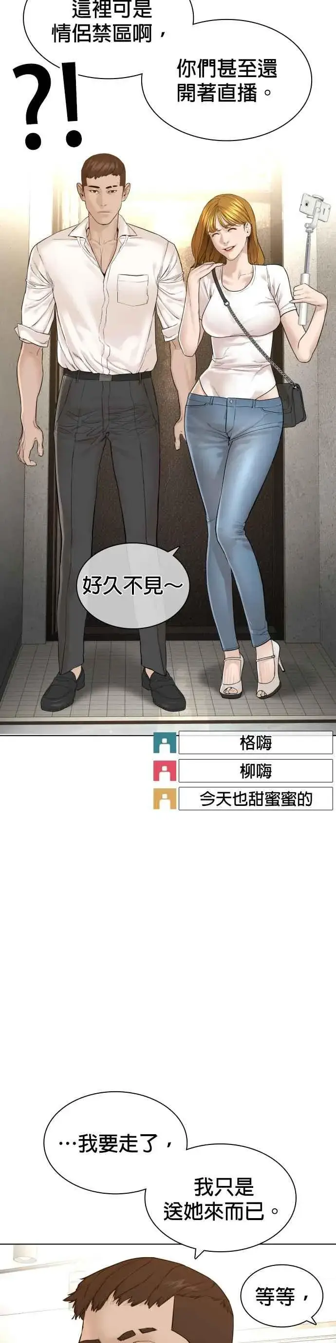 漫画《格斗实况》第147话 你说要和我结婚？！第39张图