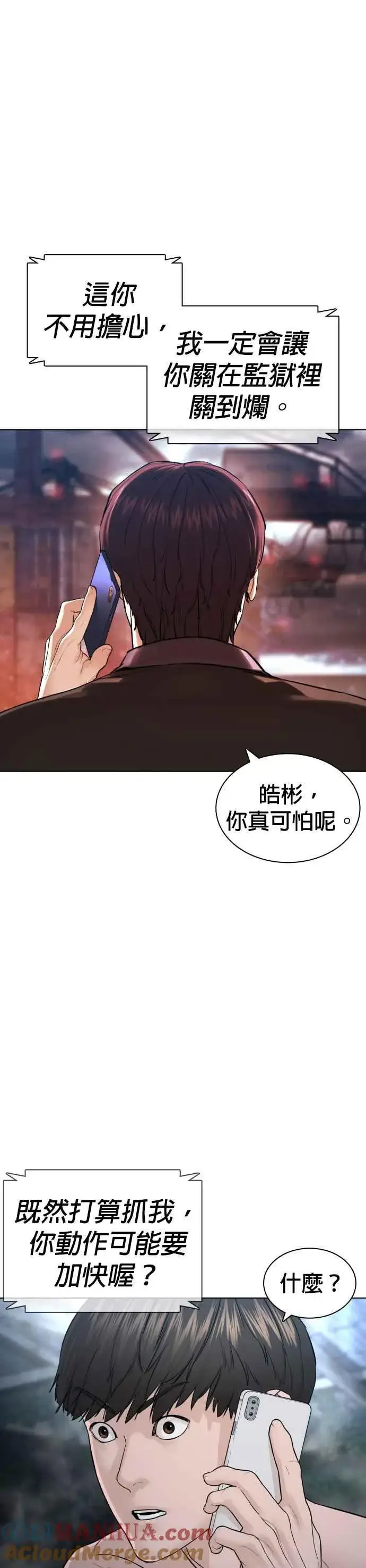 漫画《格斗实况》第147话 你说要和我结婚？！第4张图