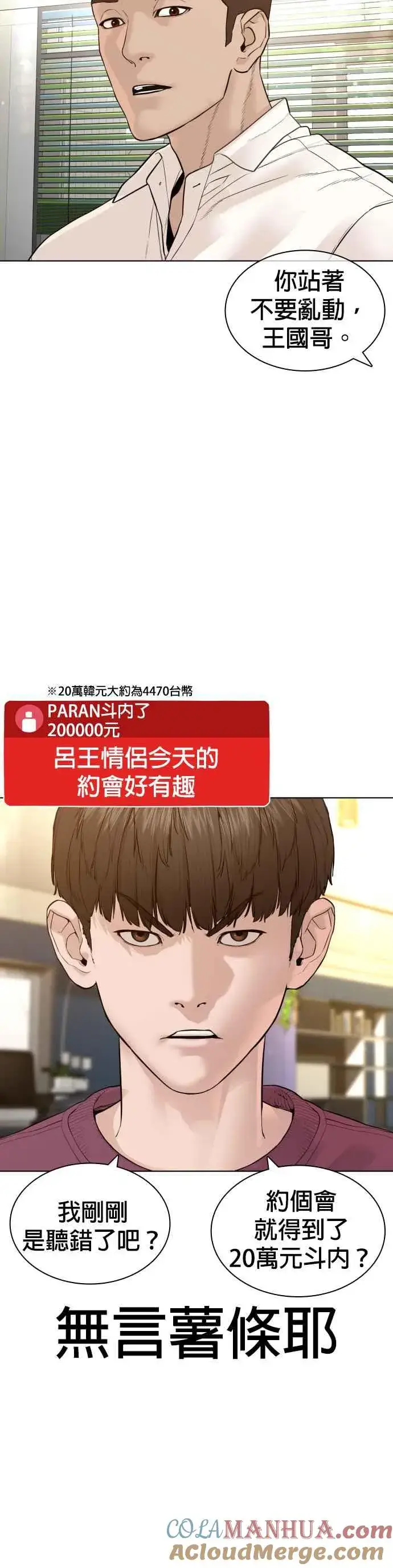 漫画《格斗实况》第147话 你说要和我结婚？！第40张图