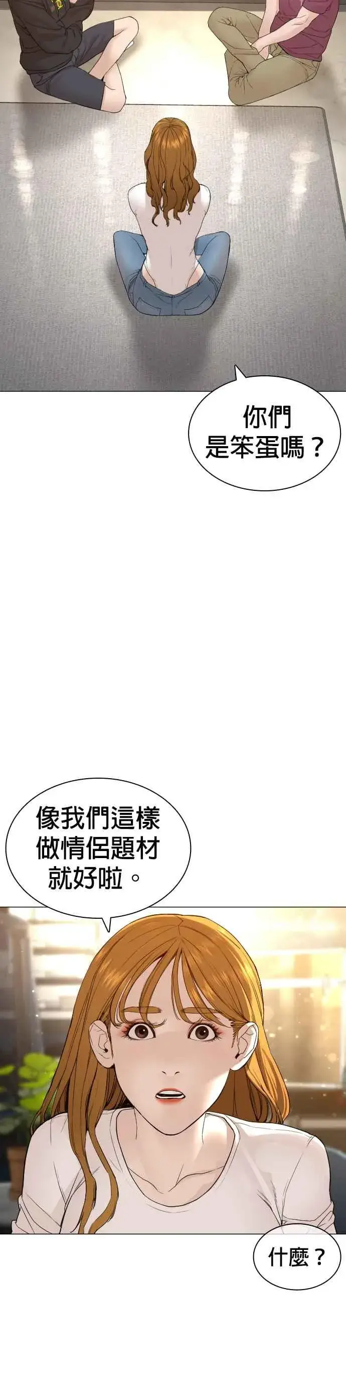 漫画《格斗实况》第147话 你说要和我结婚？！第47张图