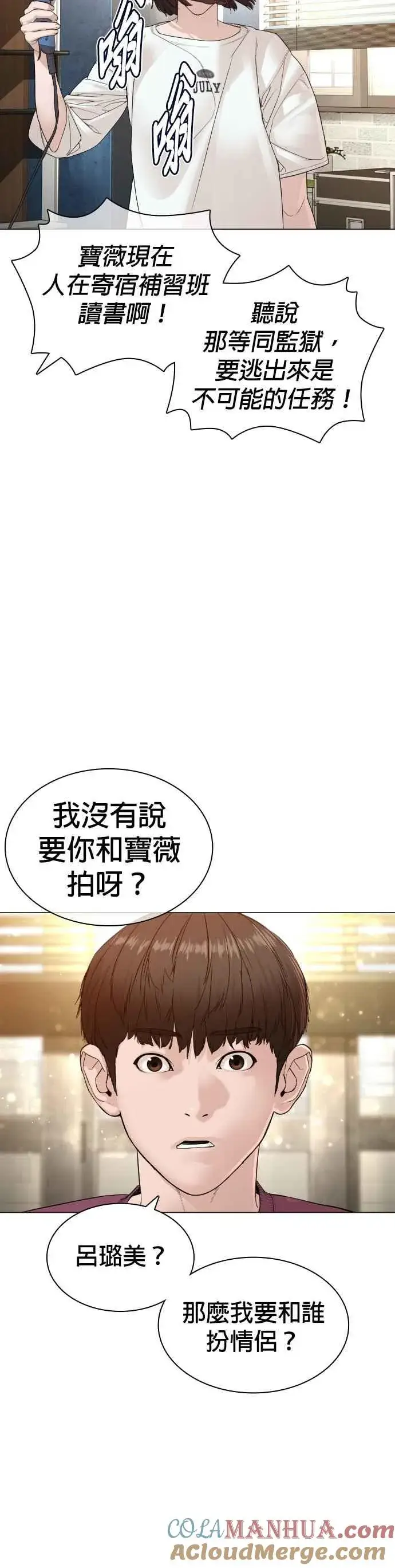 漫画《格斗实况》第147话 你说要和我结婚？！第49张图