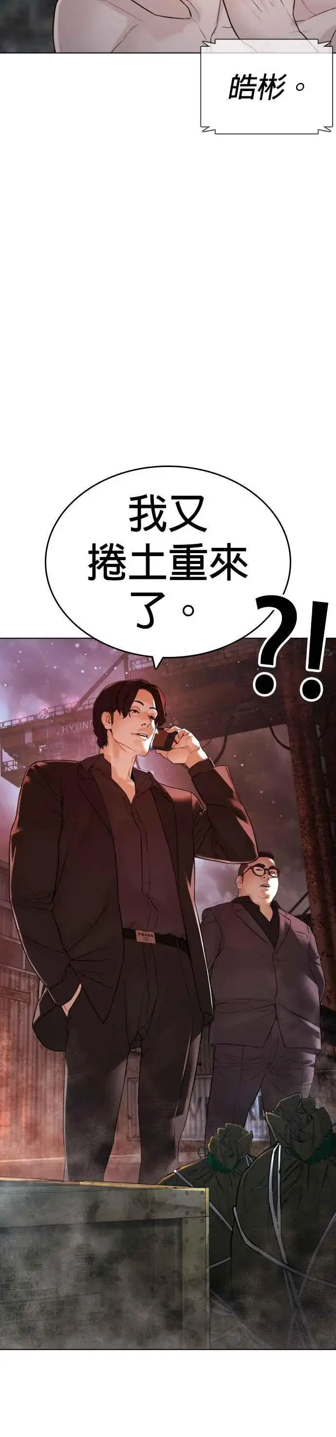 漫画《格斗实况》第147话 你说要和我结婚？！第5张图