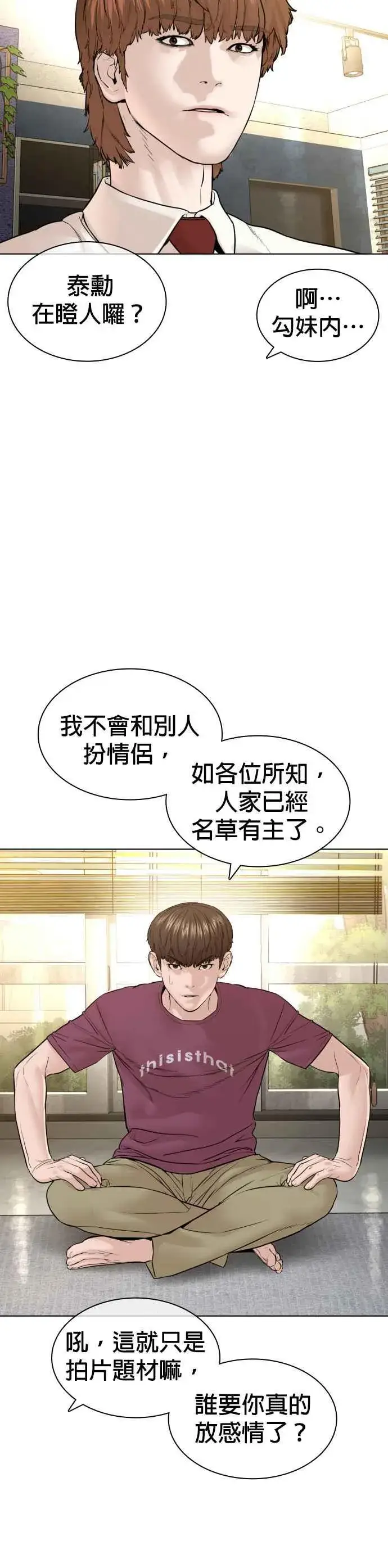 漫画《格斗实况》第147话 你说要和我结婚？！第51张图