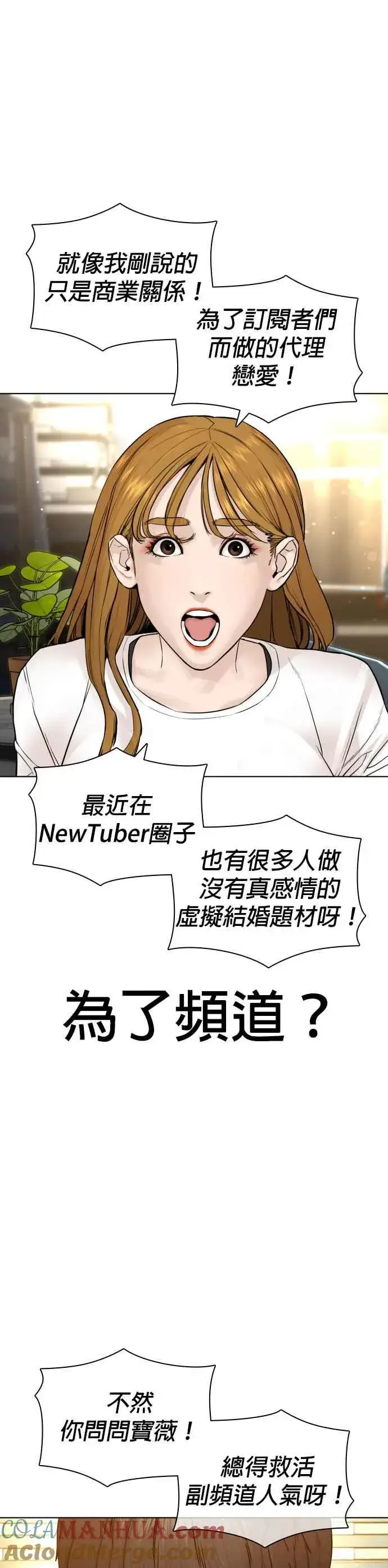 漫画《格斗实况》第147话 你说要和我结婚？！第52张图