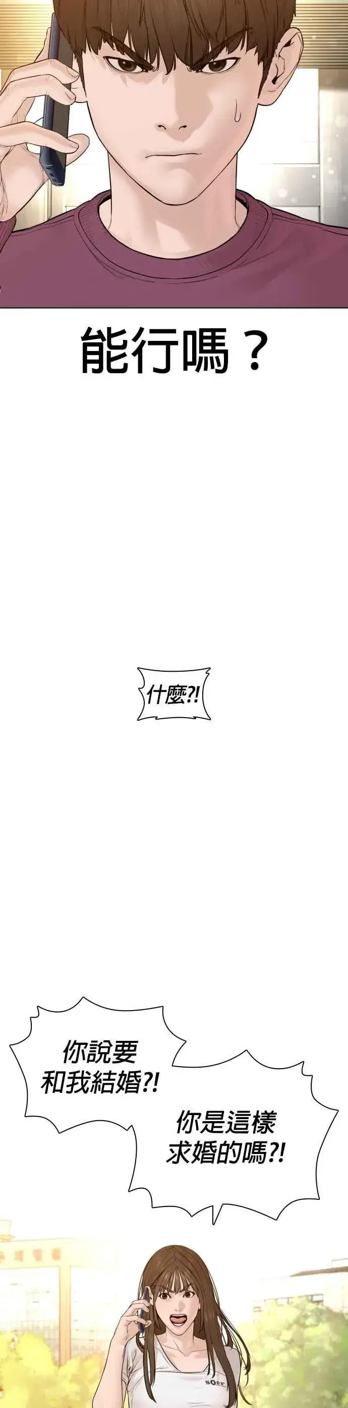 漫画《格斗实况》第147话 你说要和我结婚？！第53张图