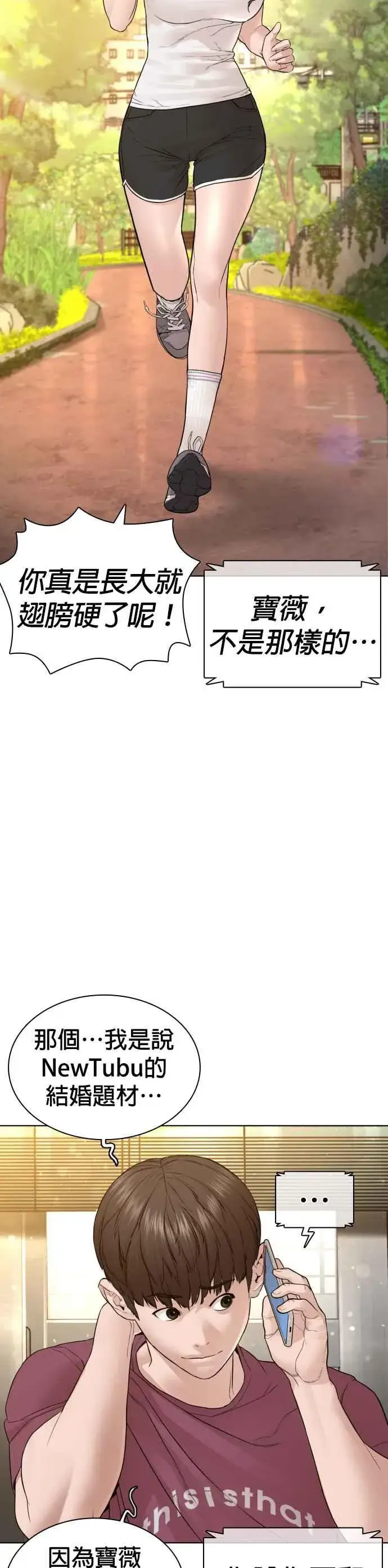 漫画《格斗实况》第147话 你说要和我结婚？！第54张图