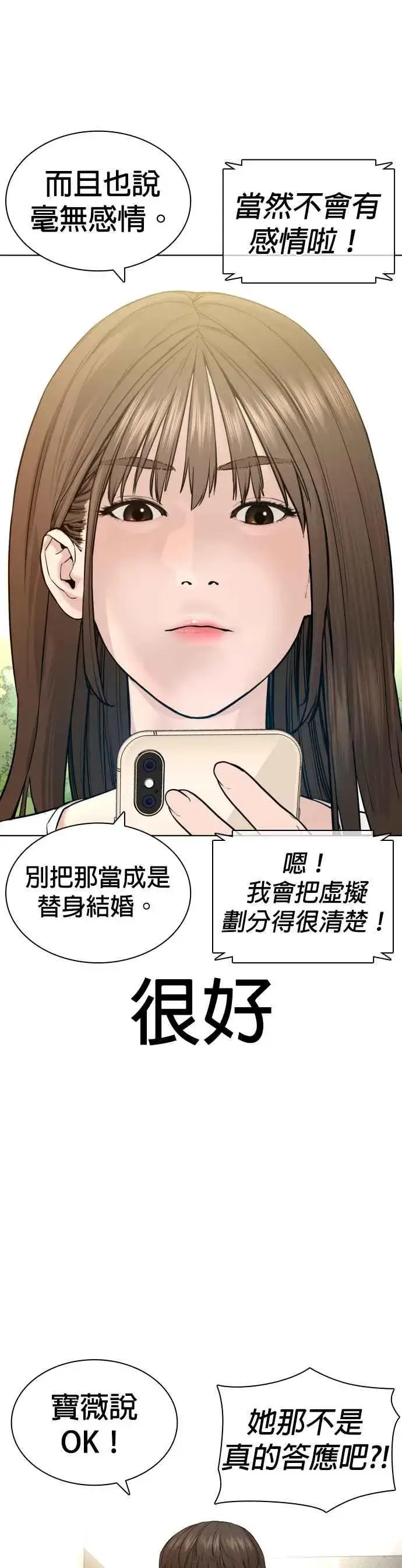 漫画《格斗实况》第147话 你说要和我结婚？！第57张图