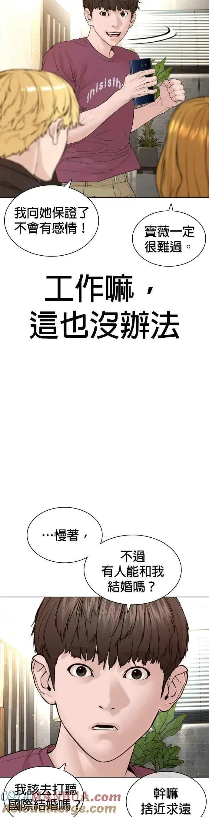 漫画《格斗实况》第147话 你说要和我结婚？！第58张图