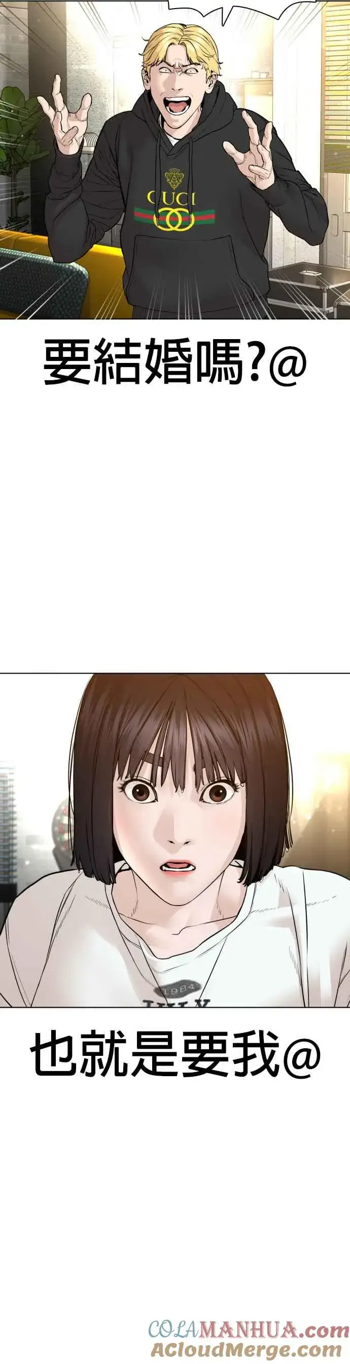 漫画《格斗实况》第147话 你说要和我结婚？！第61张图