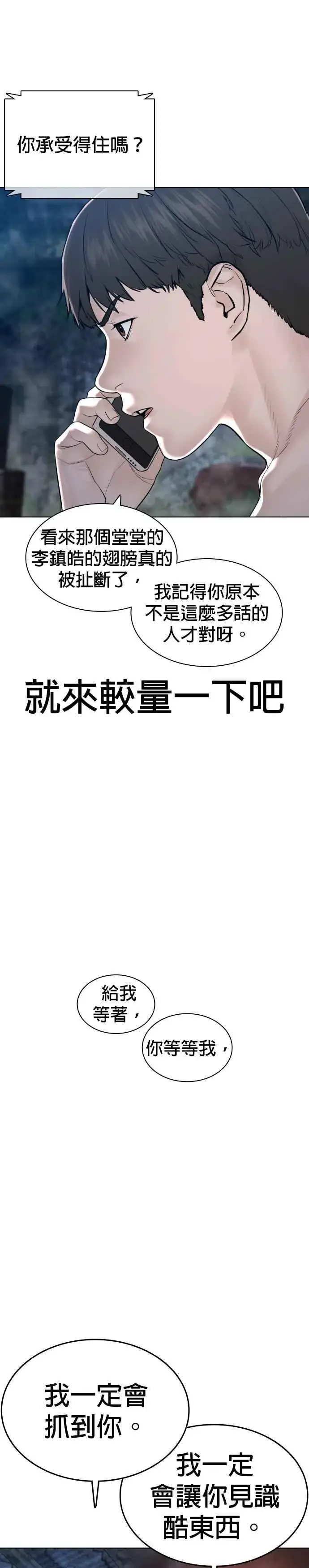 漫画《格斗实况》第147话 你说要和我结婚？！第8张图