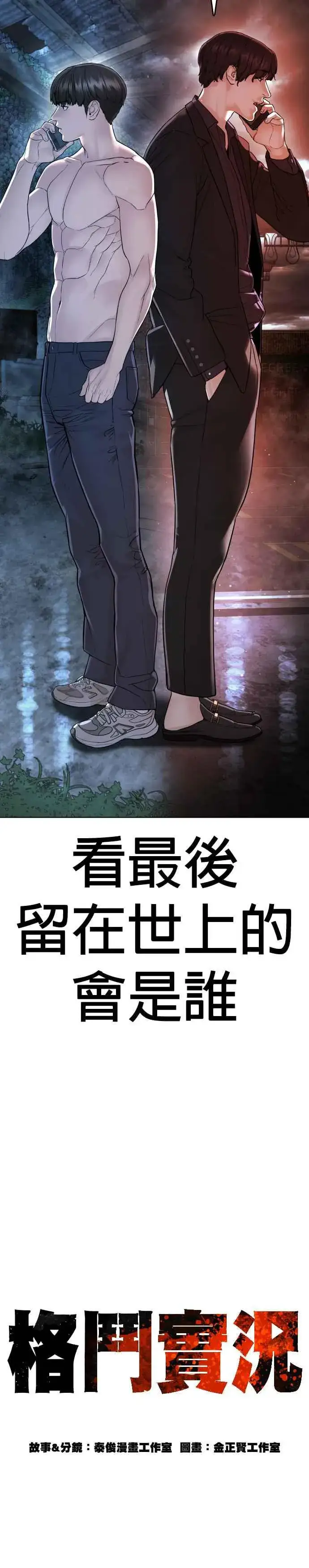 漫画《格斗实况》第147话 你说要和我结婚？！第9张图