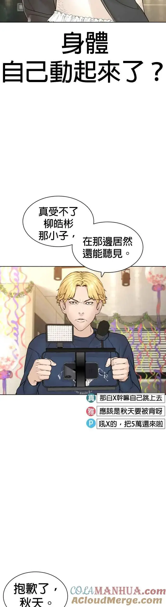 漫画《格斗实况》第148话 好歹也要做做样子嘛@第19张图