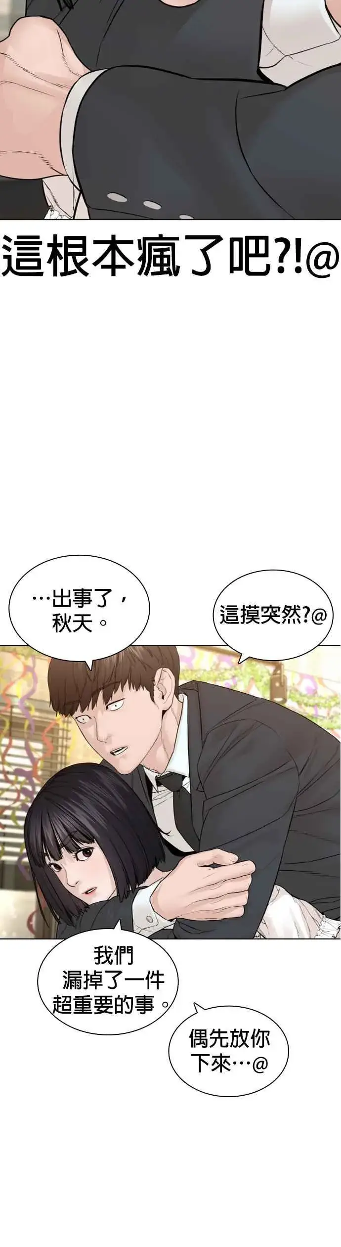 漫画《格斗实况》第148话 好歹也要做做样子嘛@第21张图