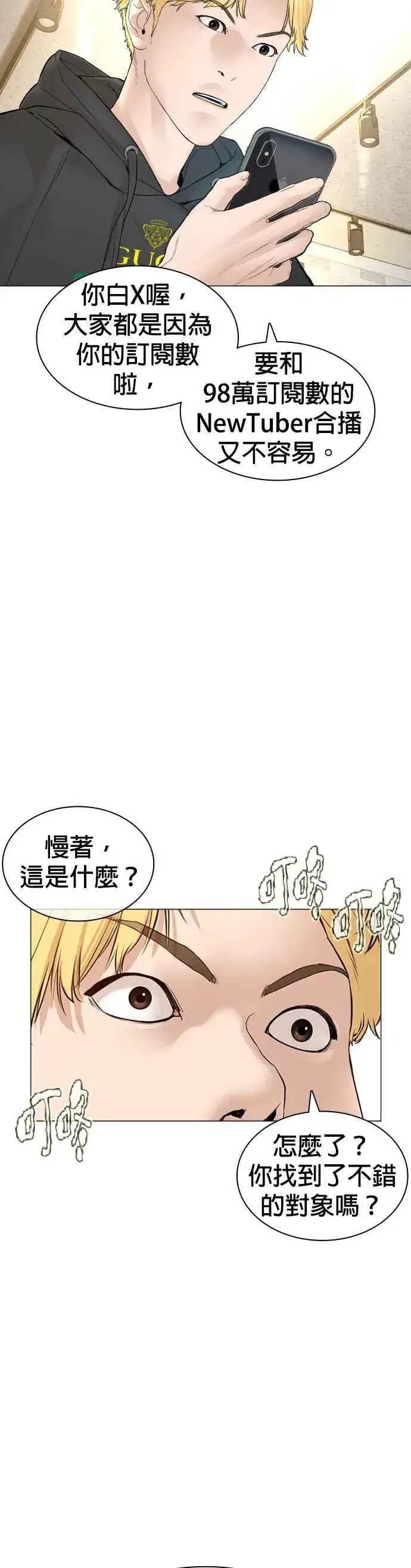 漫画《格斗实况》第148话 好歹也要做做样子嘛@第5张图