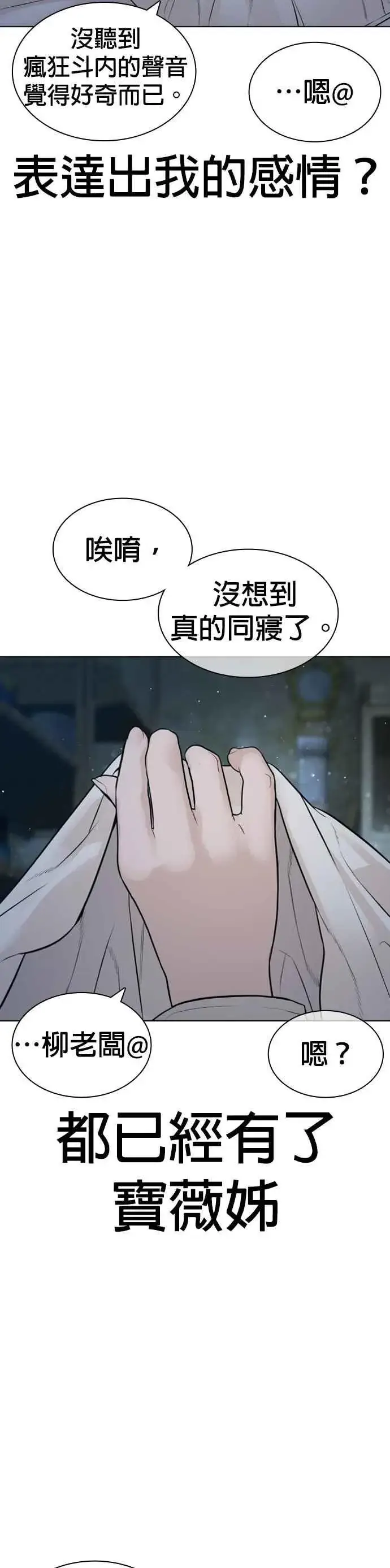 漫画《格斗实况》第148话 好歹也要做做样子嘛@第54张图