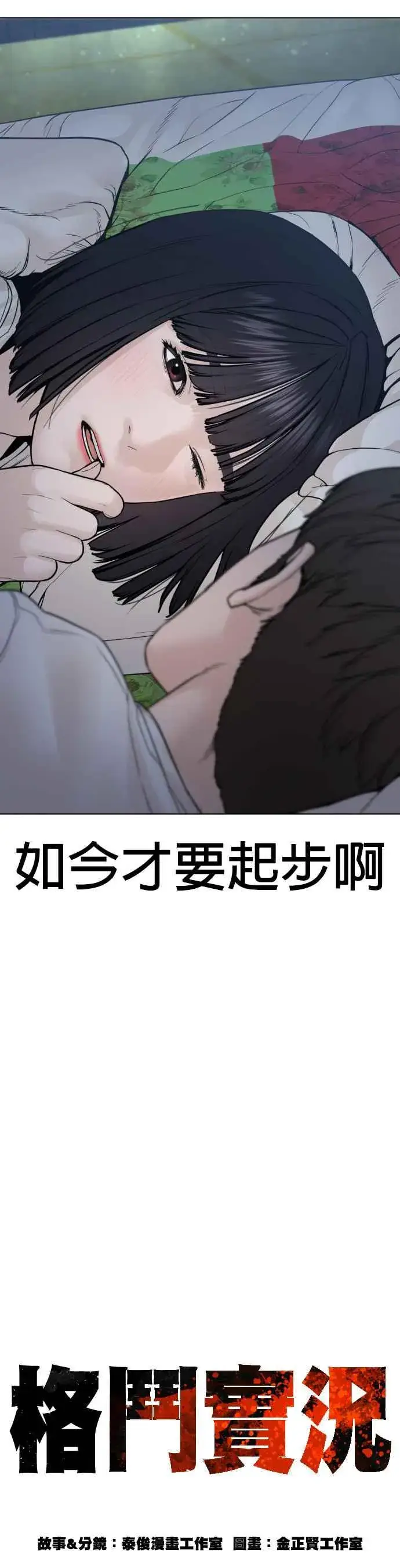 漫画《格斗实况》第149话 我想我没办法第14张图