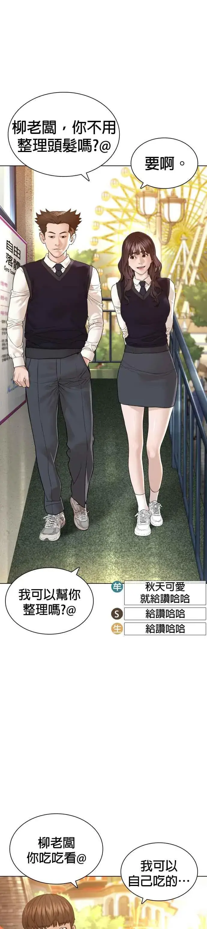 漫画《格斗实况》第149话 我想我没办法第33张图