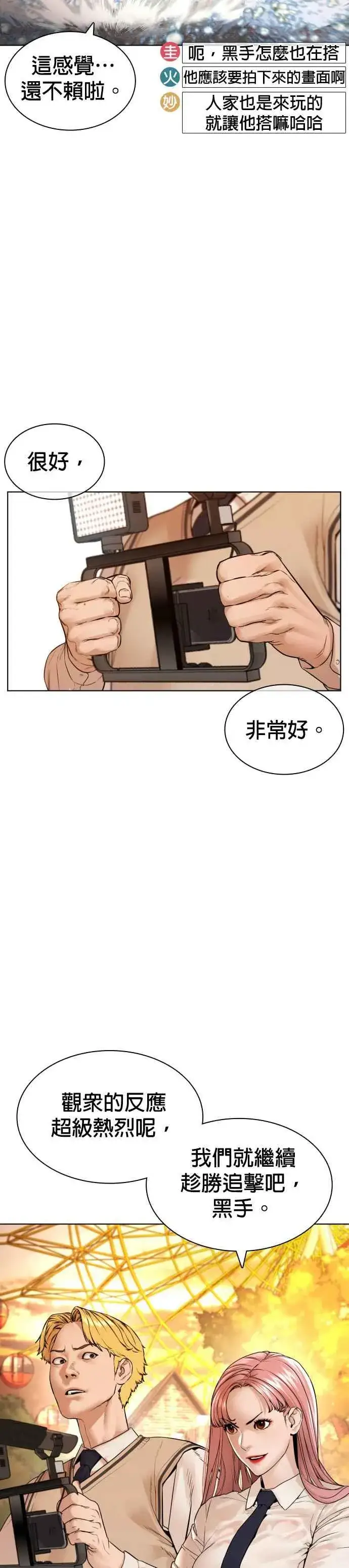 漫画《格斗实况》第149话 我想我没办法第39张图