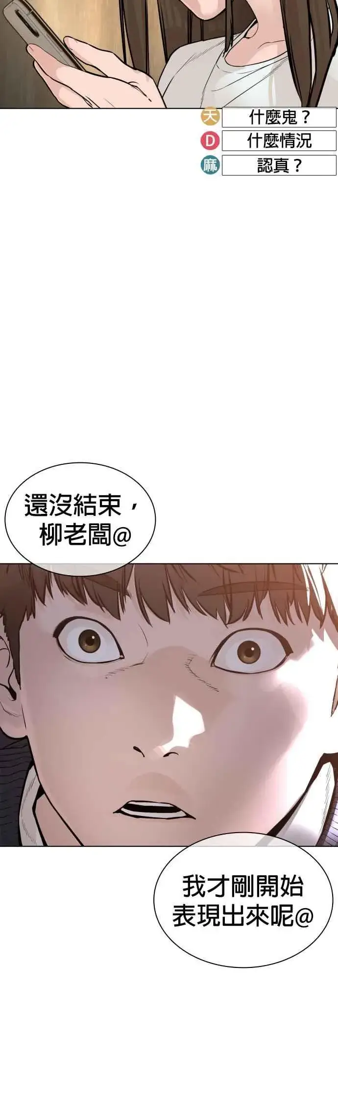 漫画《格斗实况》第149话 我想我没办法第56张图