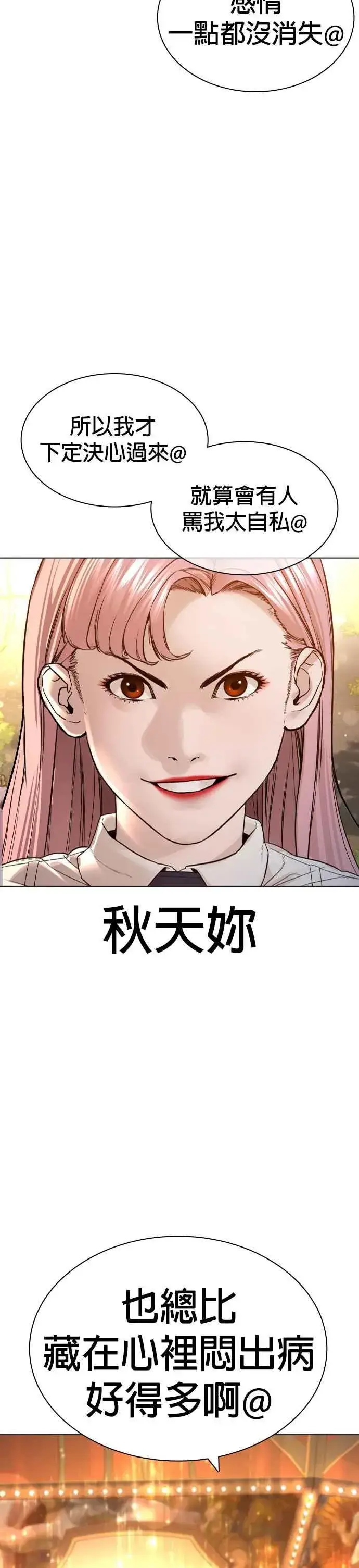 漫画《格斗实况》第149话 我想我没办法第62张图
