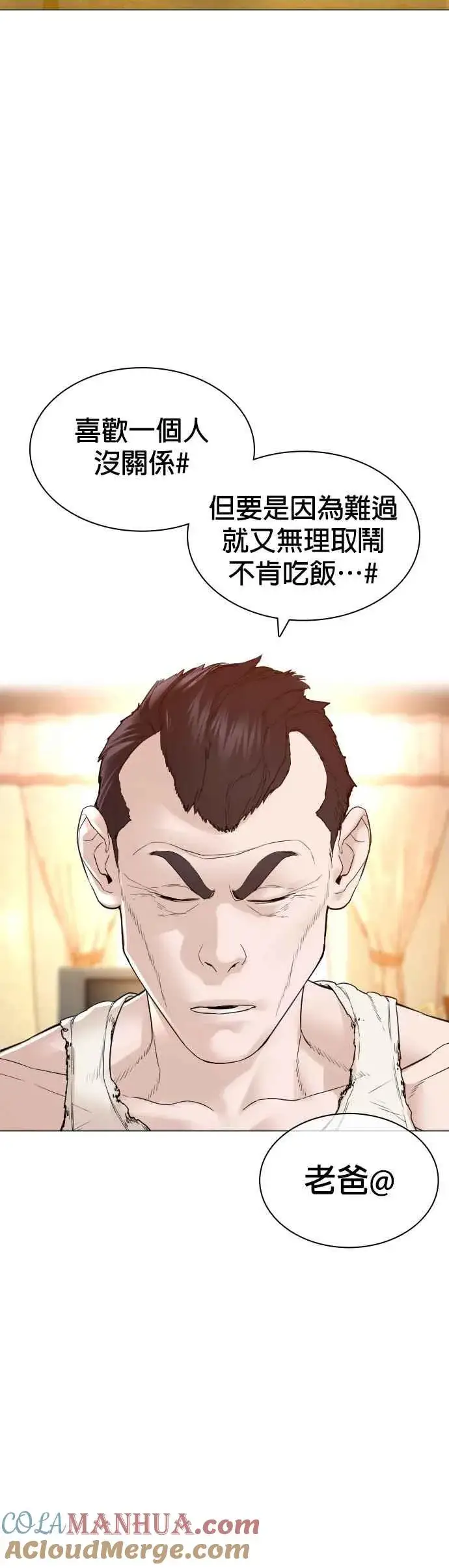 漫画《格斗实况》第150话 适可而止喔自嗨鬼第19张图