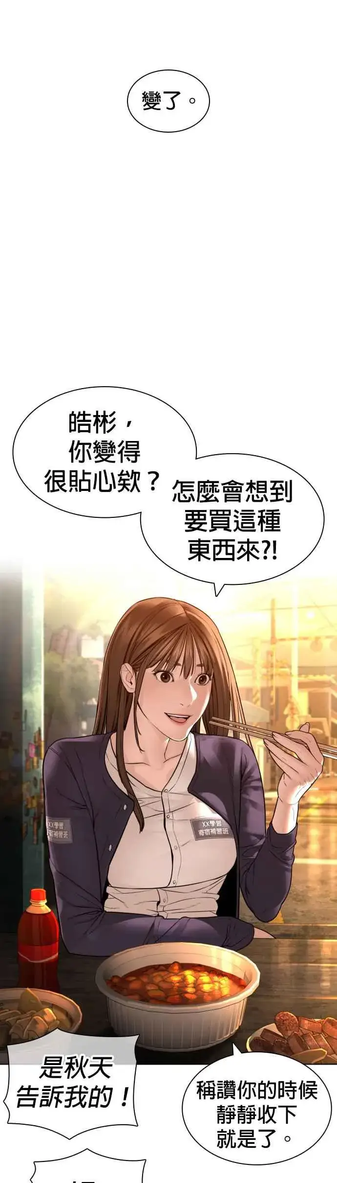 漫画《格斗实况》第150话 适可而止喔自嗨鬼第29张图
