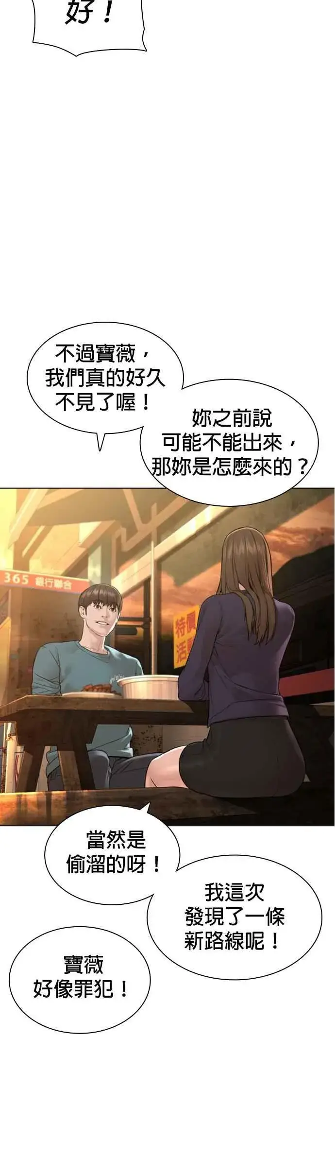 漫画《格斗实况》第150话 适可而止喔自嗨鬼第30张图