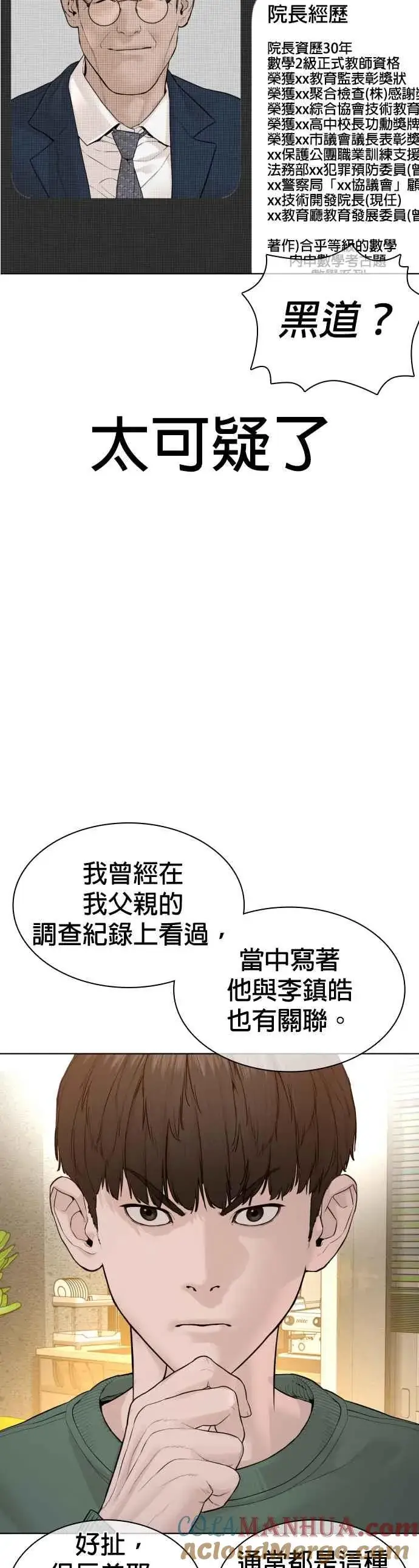 漫画《格斗实况》第150话 适可而止喔自嗨鬼第55张图