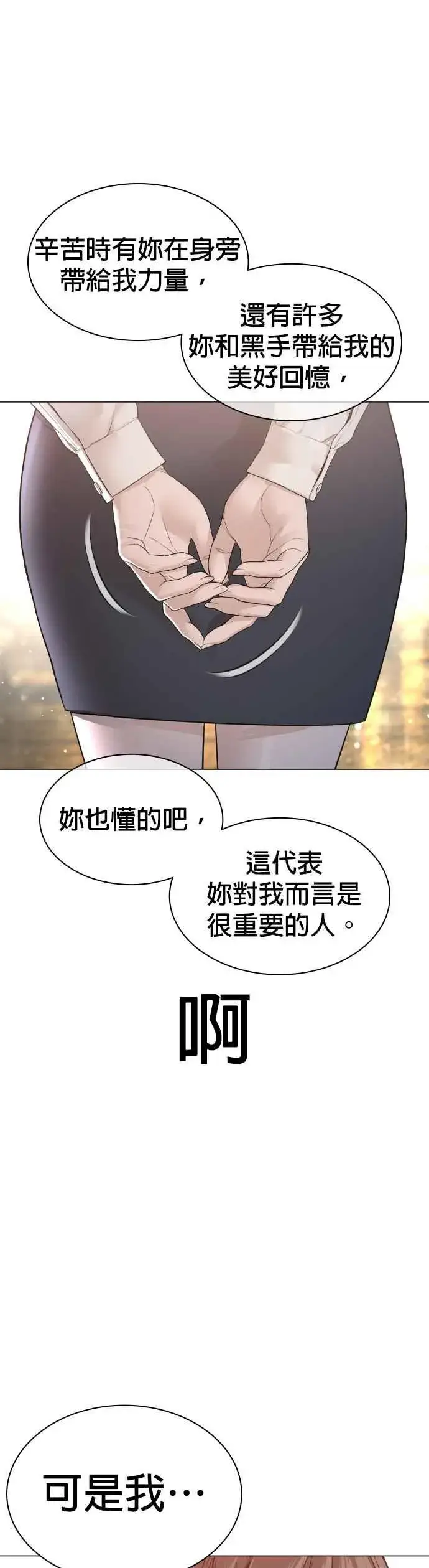 漫画《格斗实况》第150话 适可而止喔自嗨鬼第6张图