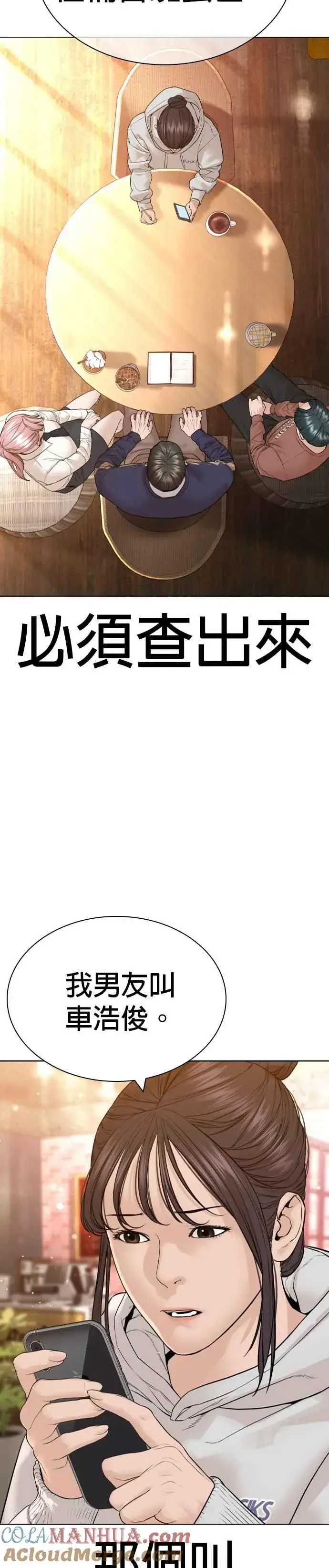 漫画《格斗实况》第151话 好想见宝薇第10张图