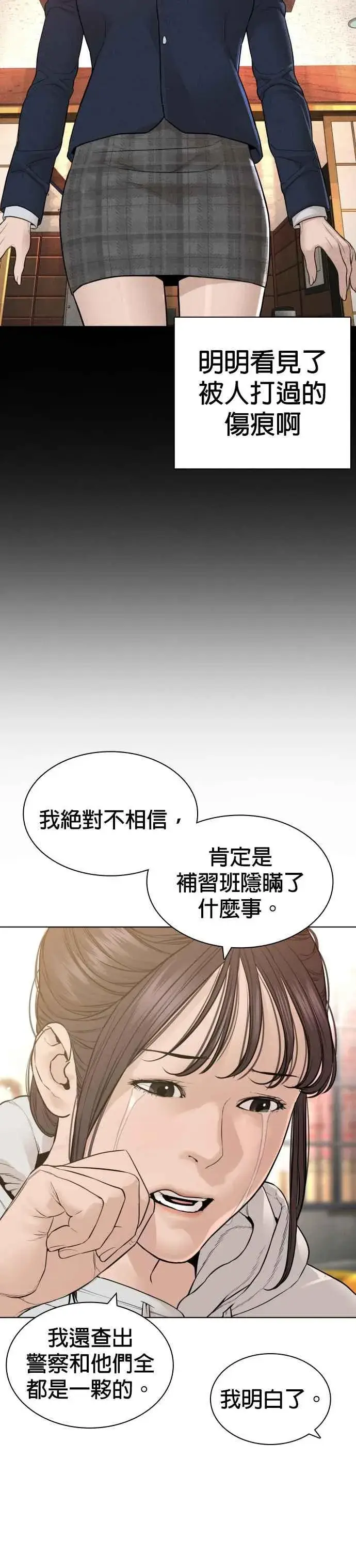 漫画《格斗实况》第151话 好想见宝薇第21张图