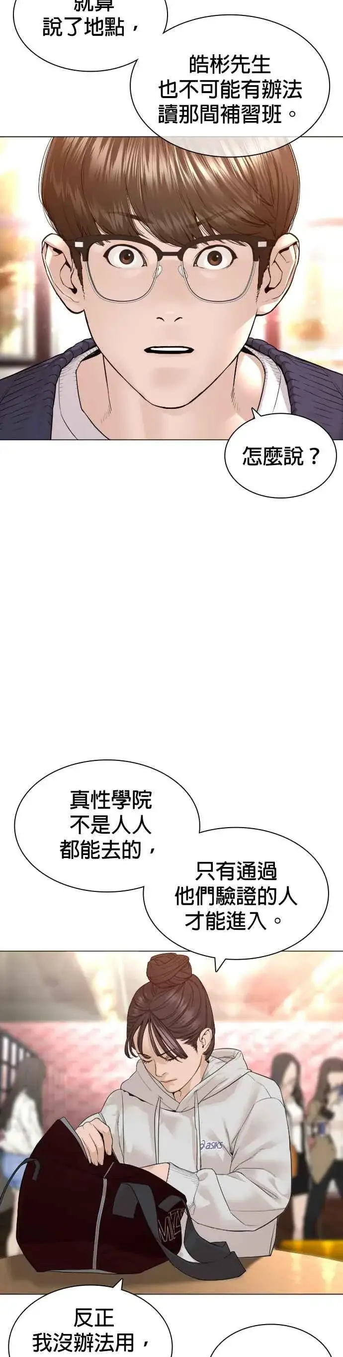 漫画《格斗实况》第151话 好想见宝薇第23张图