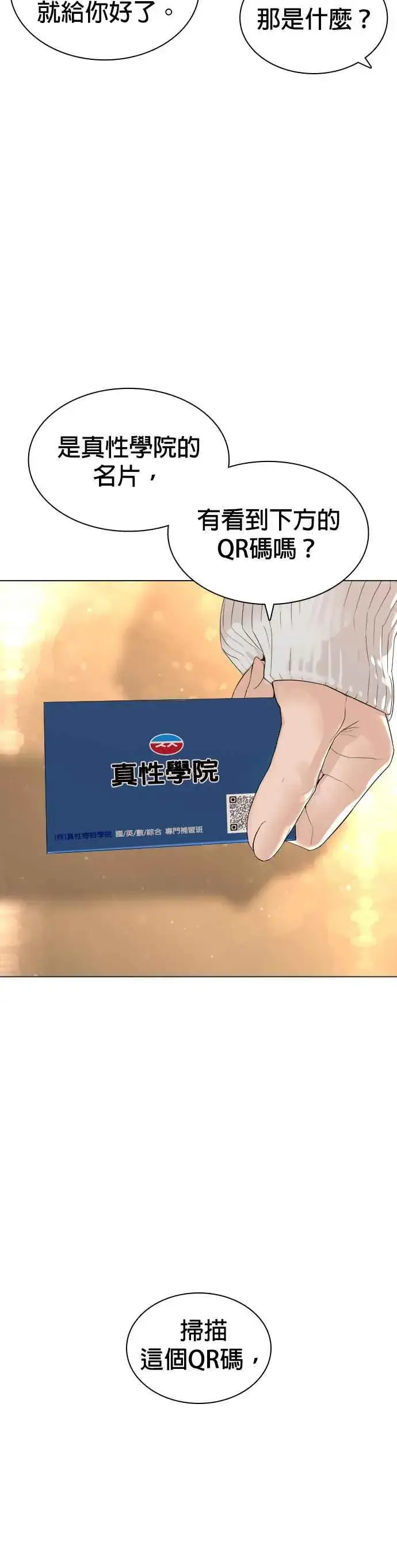 漫画《格斗实况》第151话 好想见宝薇第24张图