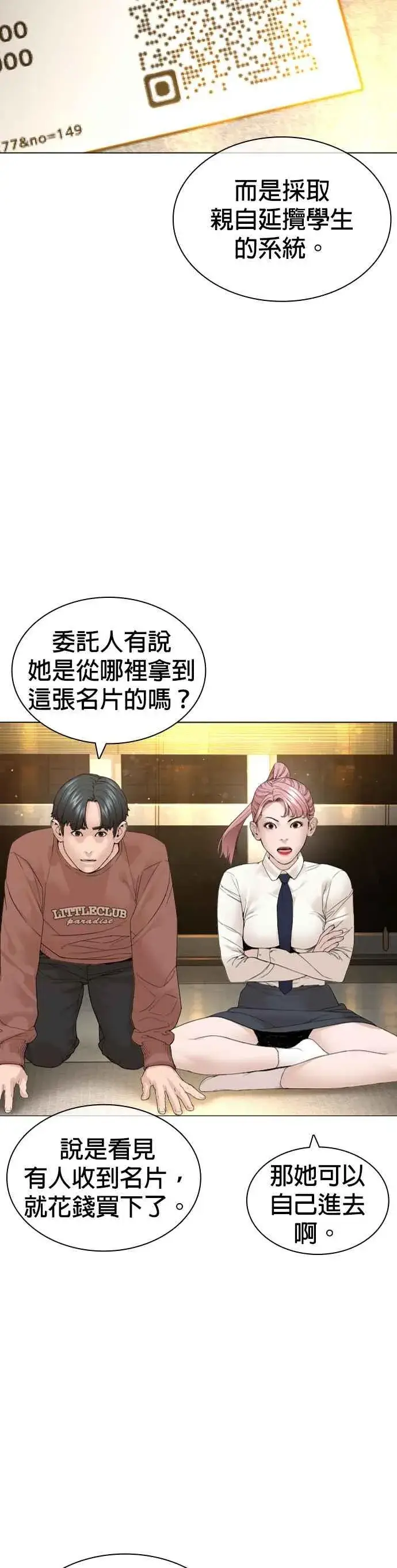 漫画《格斗实况》第151话 好想见宝薇第26张图
