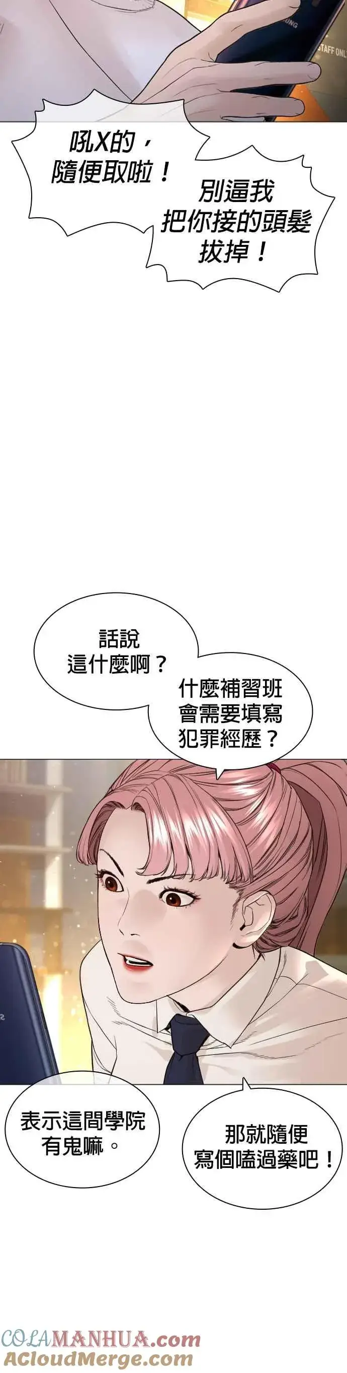 漫画《格斗实况》第151话 好想见宝薇第28张图