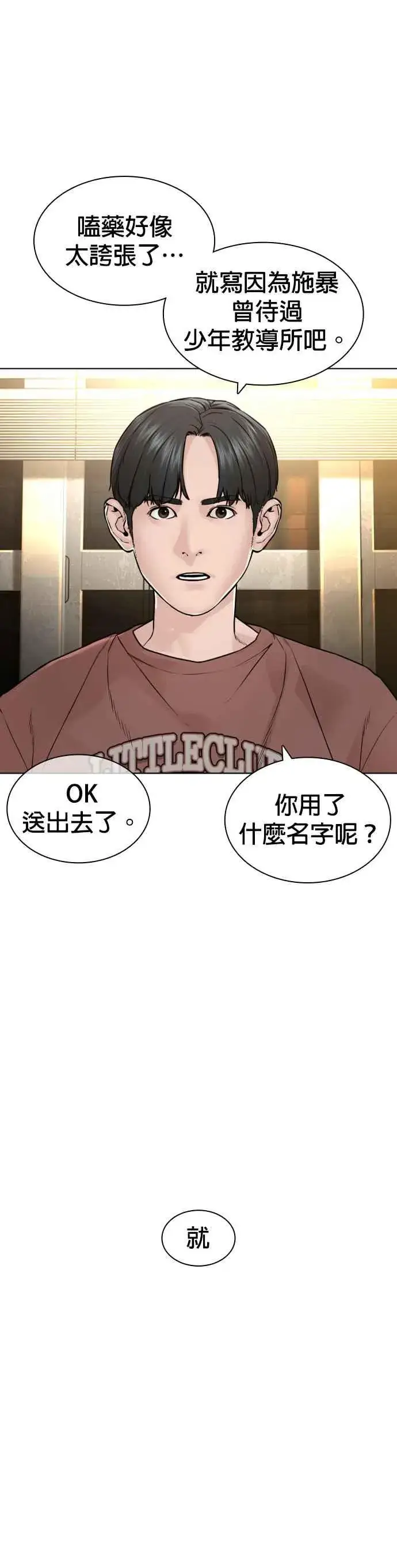 漫画《格斗实况》第151话 好想见宝薇第29张图